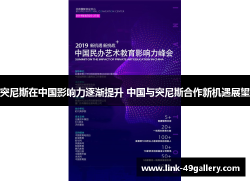 突尼斯在中国影响力逐渐提升 中国与突尼斯合作新机遇展望