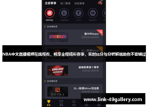 NBA中文直播视频在线观看，畅享全程精彩赛事，实时比分与分析解说助你不容错过