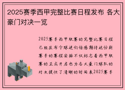 2025赛季西甲完整比赛日程发布 各大豪门对决一览