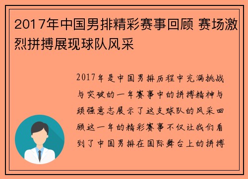 2017年中国男排精彩赛事回顾 赛场激烈拼搏展现球队风采