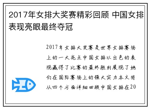 2017年女排大奖赛精彩回顾 中国女排表现亮眼最终夺冠
