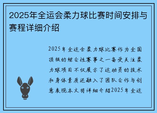2025年全运会柔力球比赛时间安排与赛程详细介绍