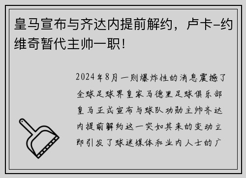 皇马宣布与齐达内提前解约，卢卡-约维奇暂代主帅一职！