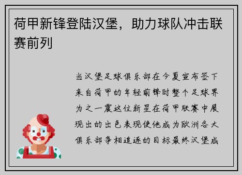 荷甲新锋登陆汉堡，助力球队冲击联赛前列