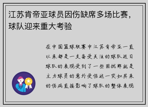 江苏肯帝亚球员因伤缺席多场比赛，球队迎来重大考验